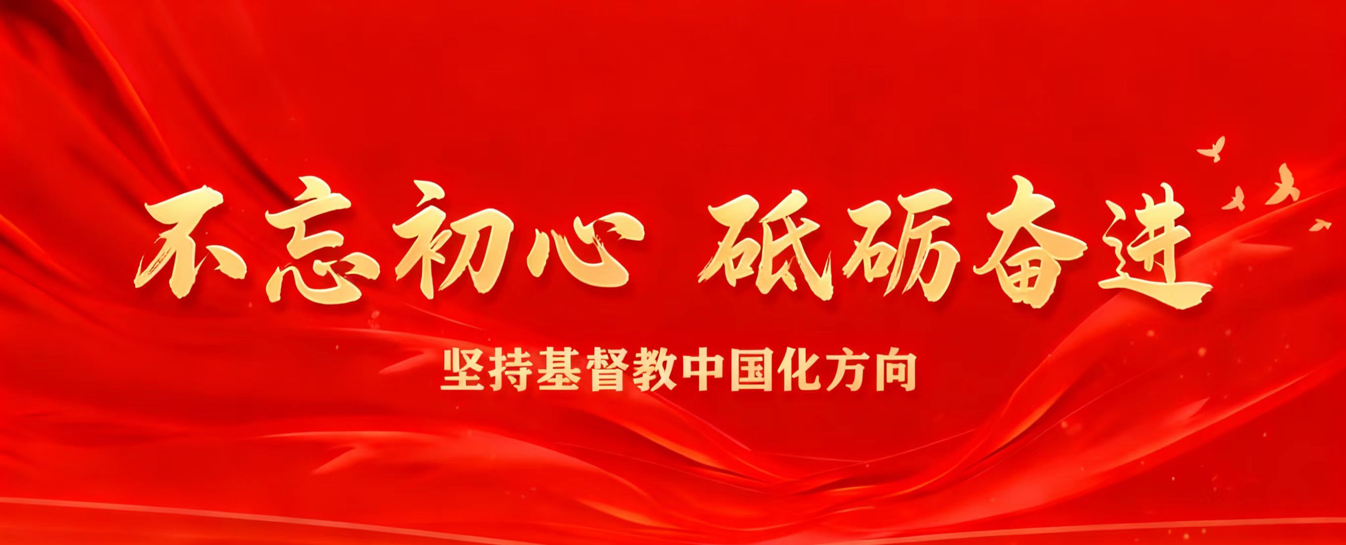不忘初心砥砺奋进轮播